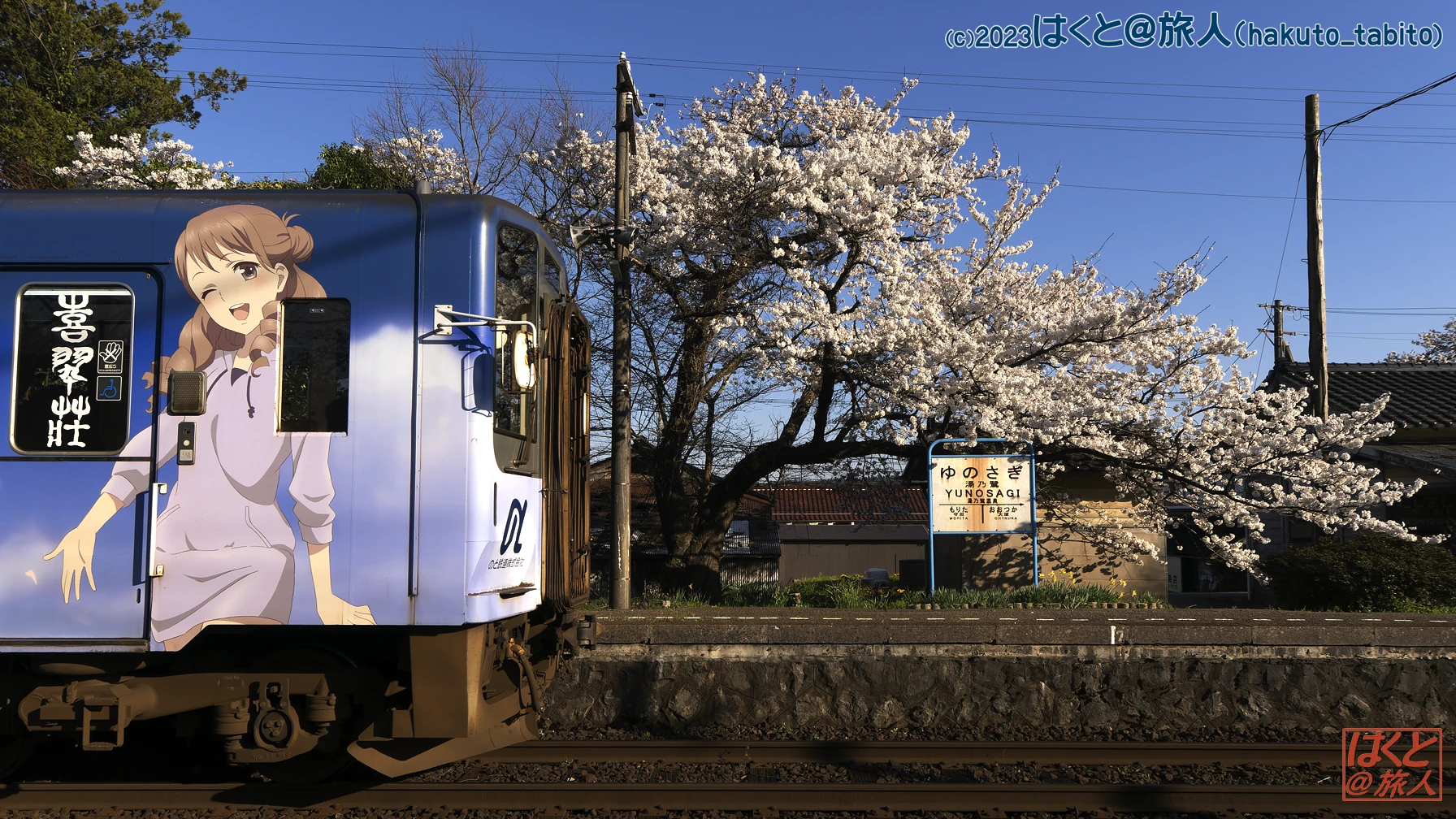 OM SYSTEM OM-1 Zuiko Digital 9-18mm/f4-5.6　のと鉄道　西岸駅　142D　2023.4.1